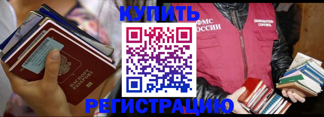 временная регистрация купить в Лесозаводске