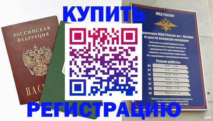 временная регистрация купить в Лесозаводске