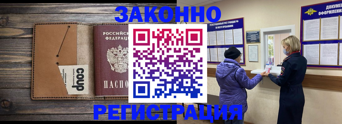 временная прописка в Лесозаводске